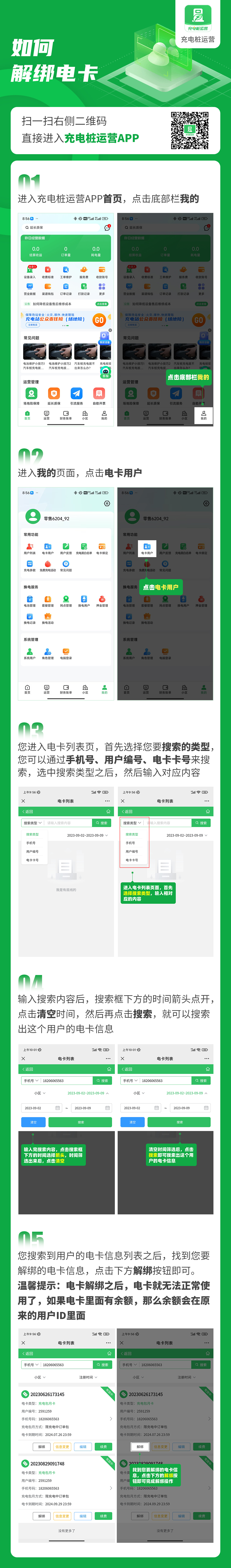 20如何解绑电卡.jpg