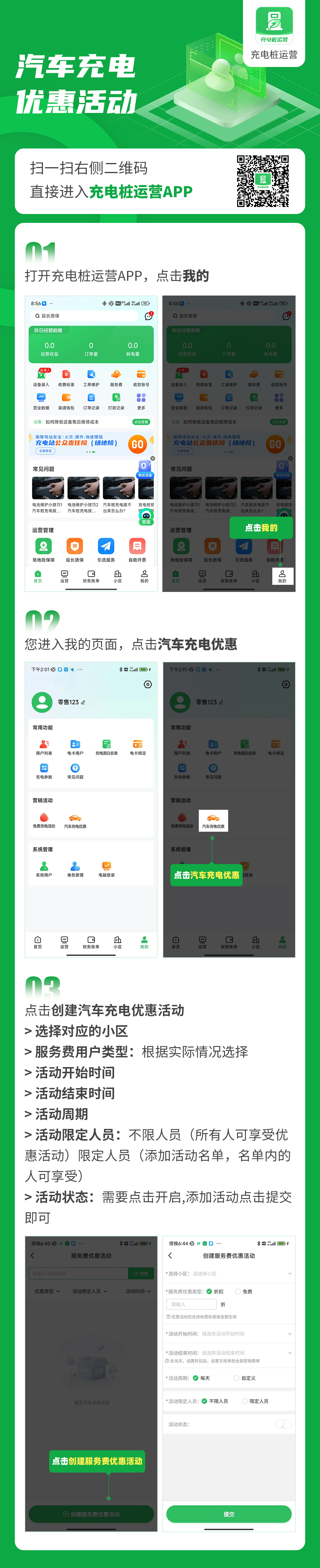 3汽车充电优惠活动.jpg