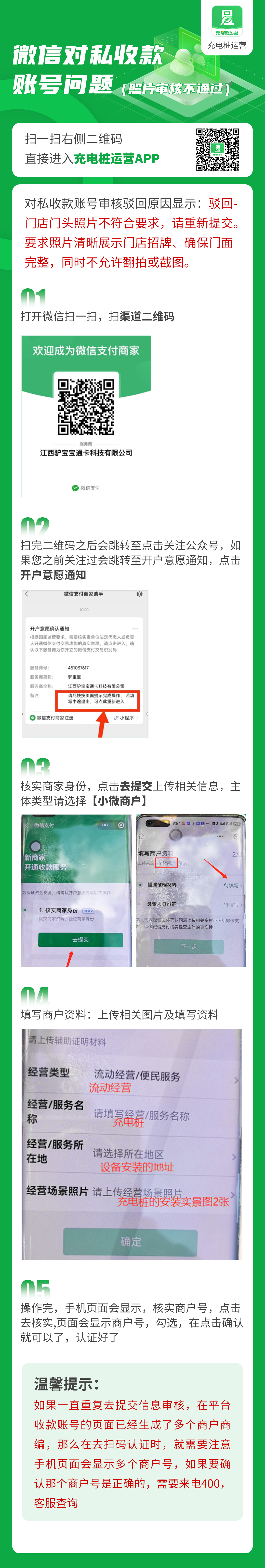 4微信对私收款账号问题(1).jpg
